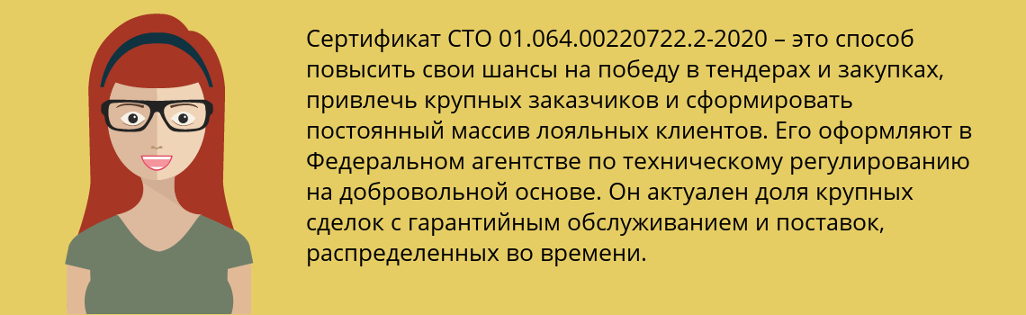 Получить сертификат СТО 01.064.00220722.2-2020 в Белорецк